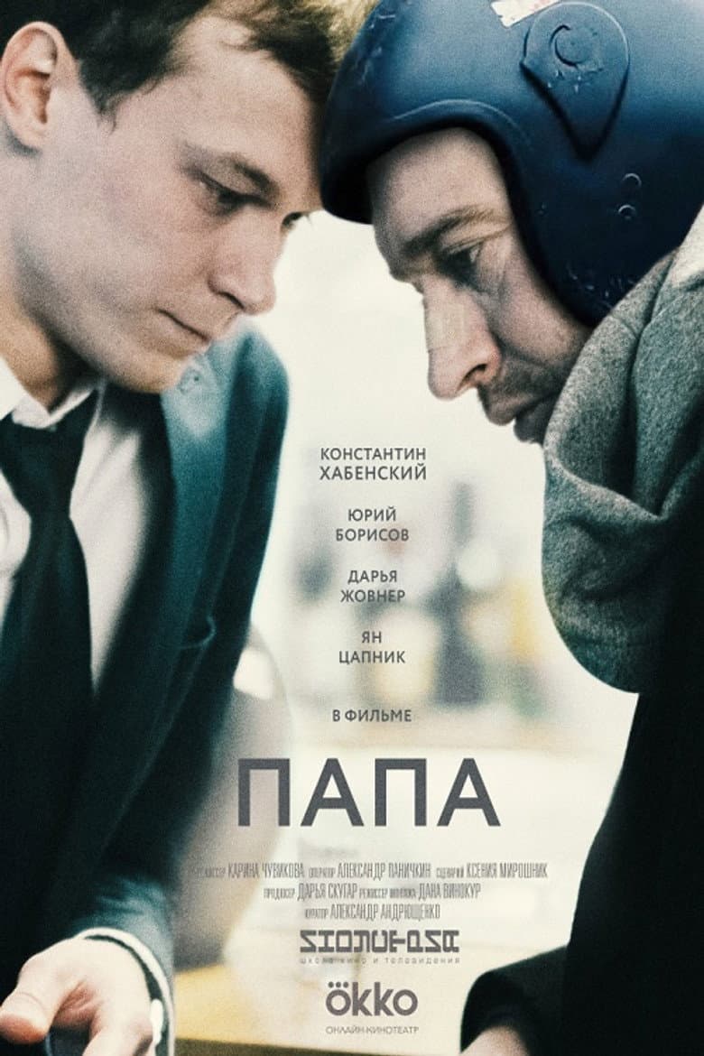 Папа