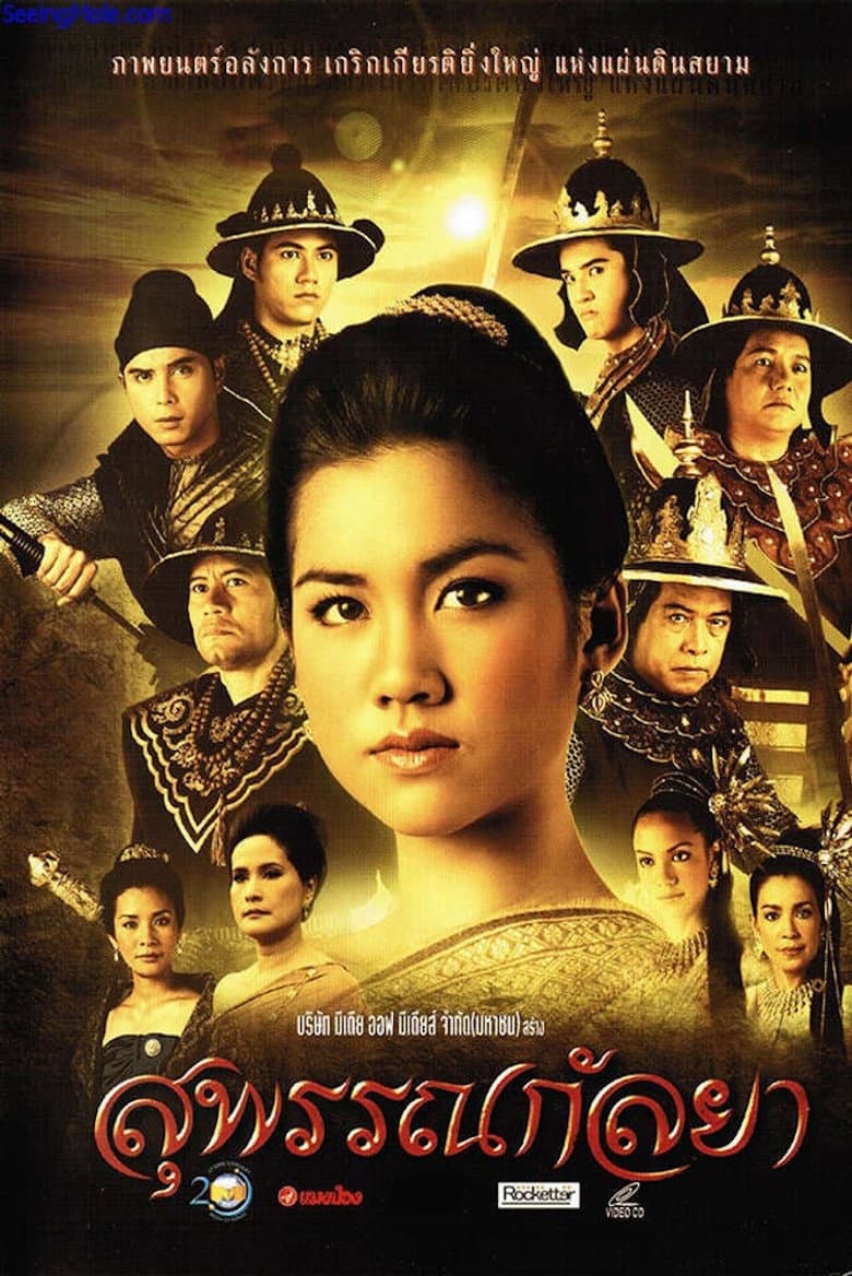 สุพรรณกัลยา