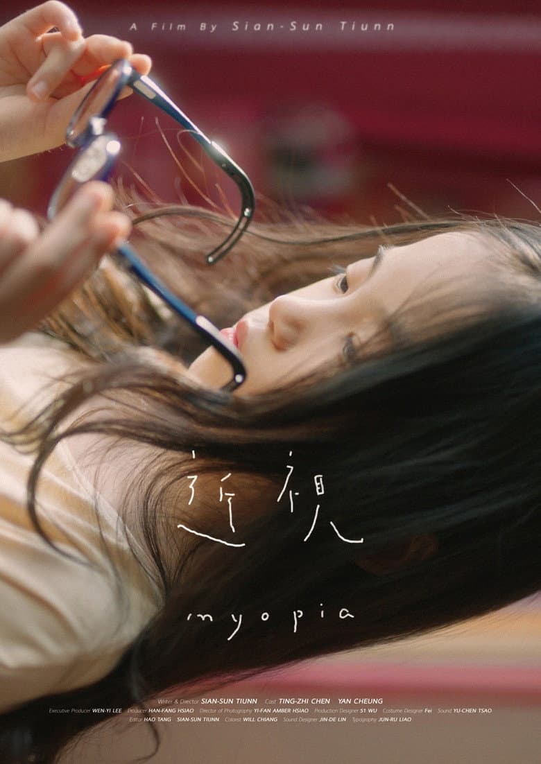 近視