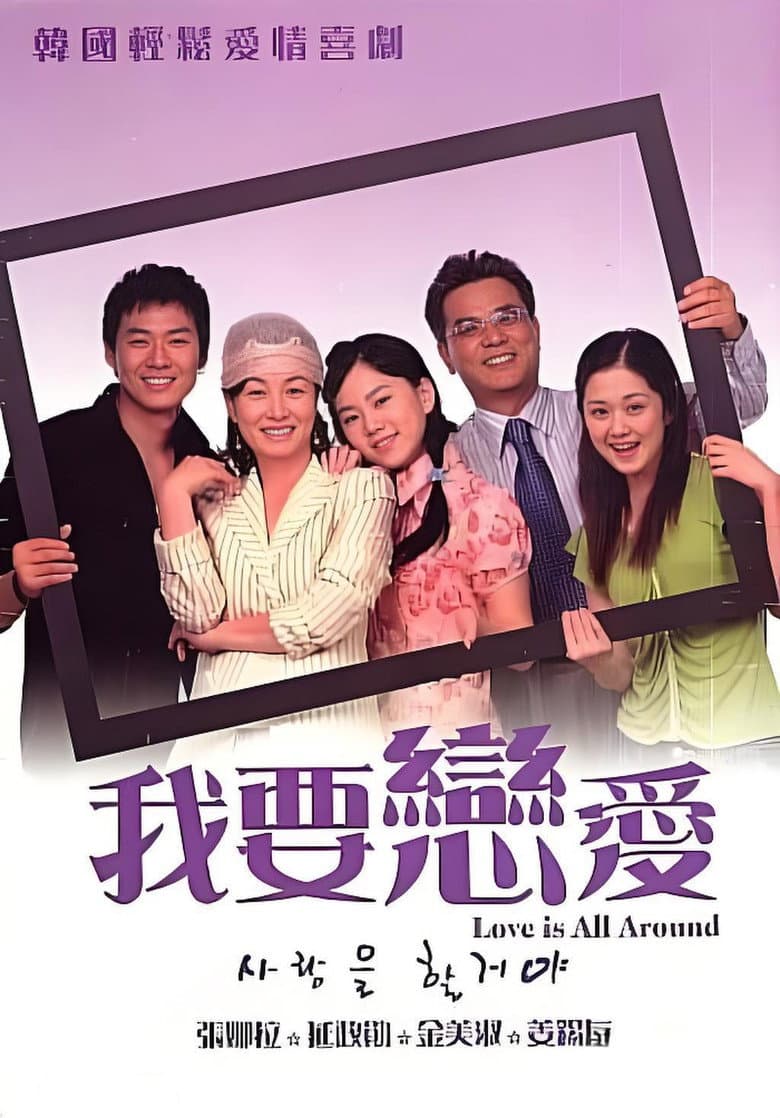 사랑을 할거야