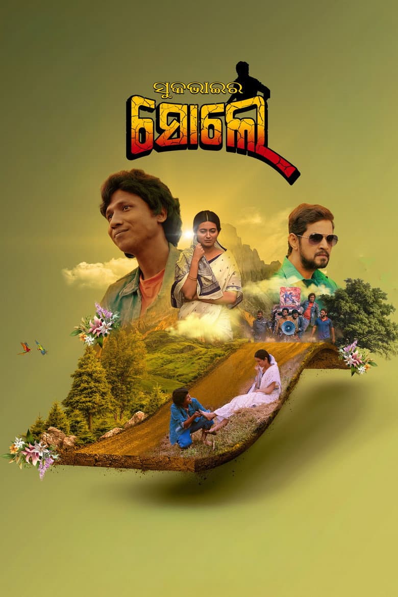ସୁକ ଭାଇର ସୋଲେ