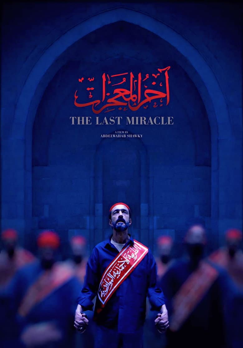 اخر المعجزات