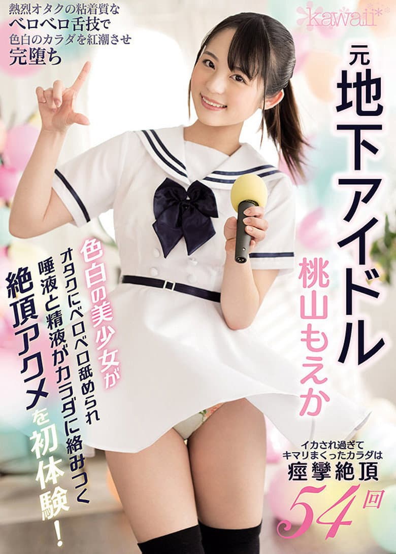 元地下アイドル色白の美少女がオタクにベロベロ舐められ唾液と精液がカラダに絡みつく絶頂アクメを初体験！ イカされ過ぎてキマリまくったカラダは痙攣絶頂54回