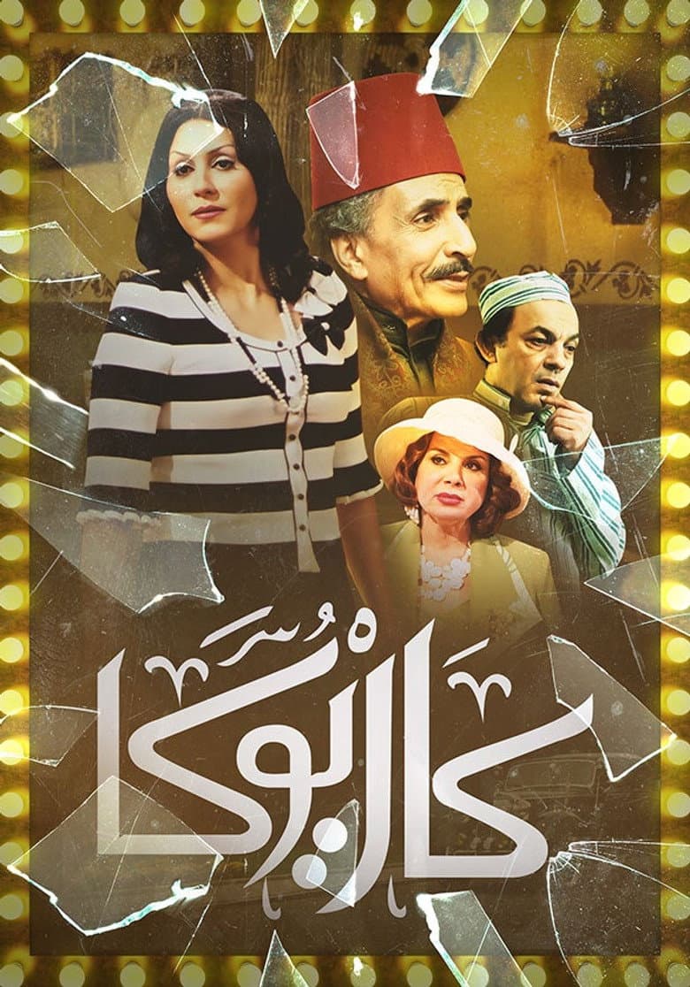 كاريوكا