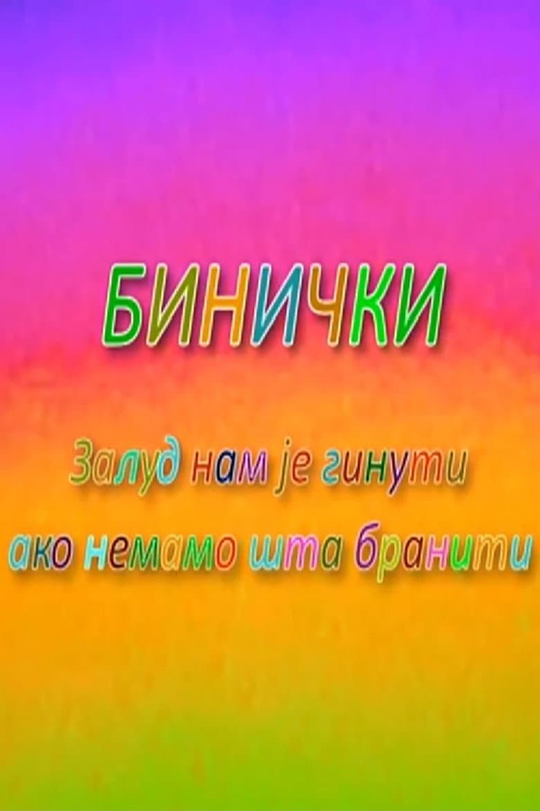 Binički