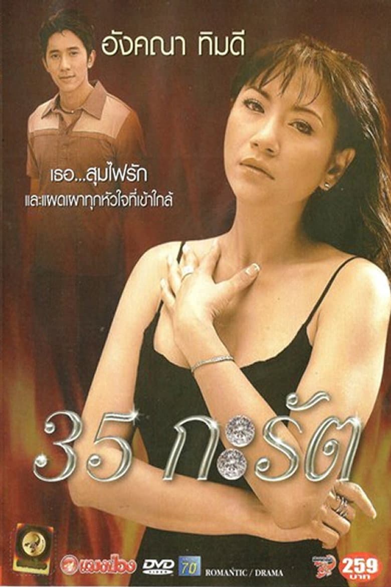 35 กะรัต