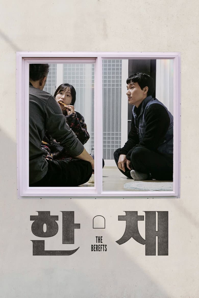 한 채