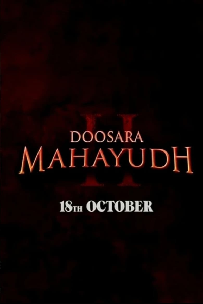 दूसरा महायुद्ध