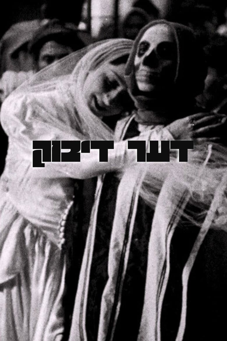 דער דיבוק