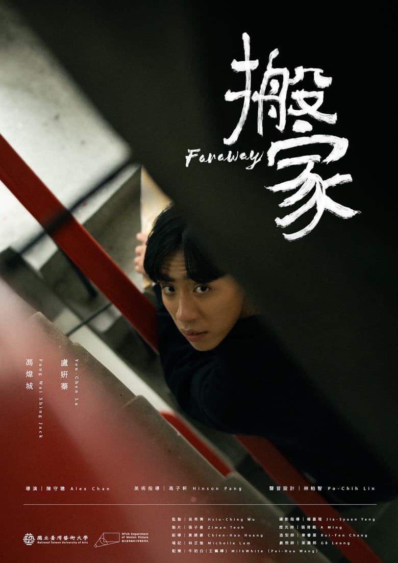 搬家