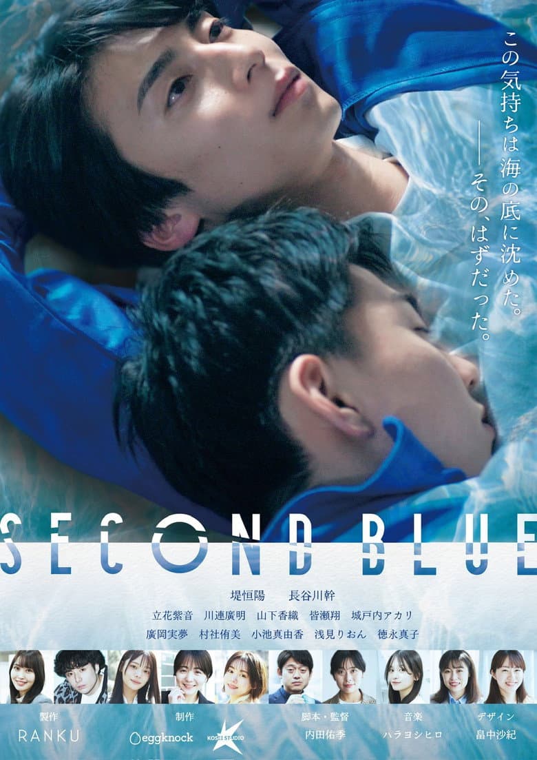 SECOND BLUE