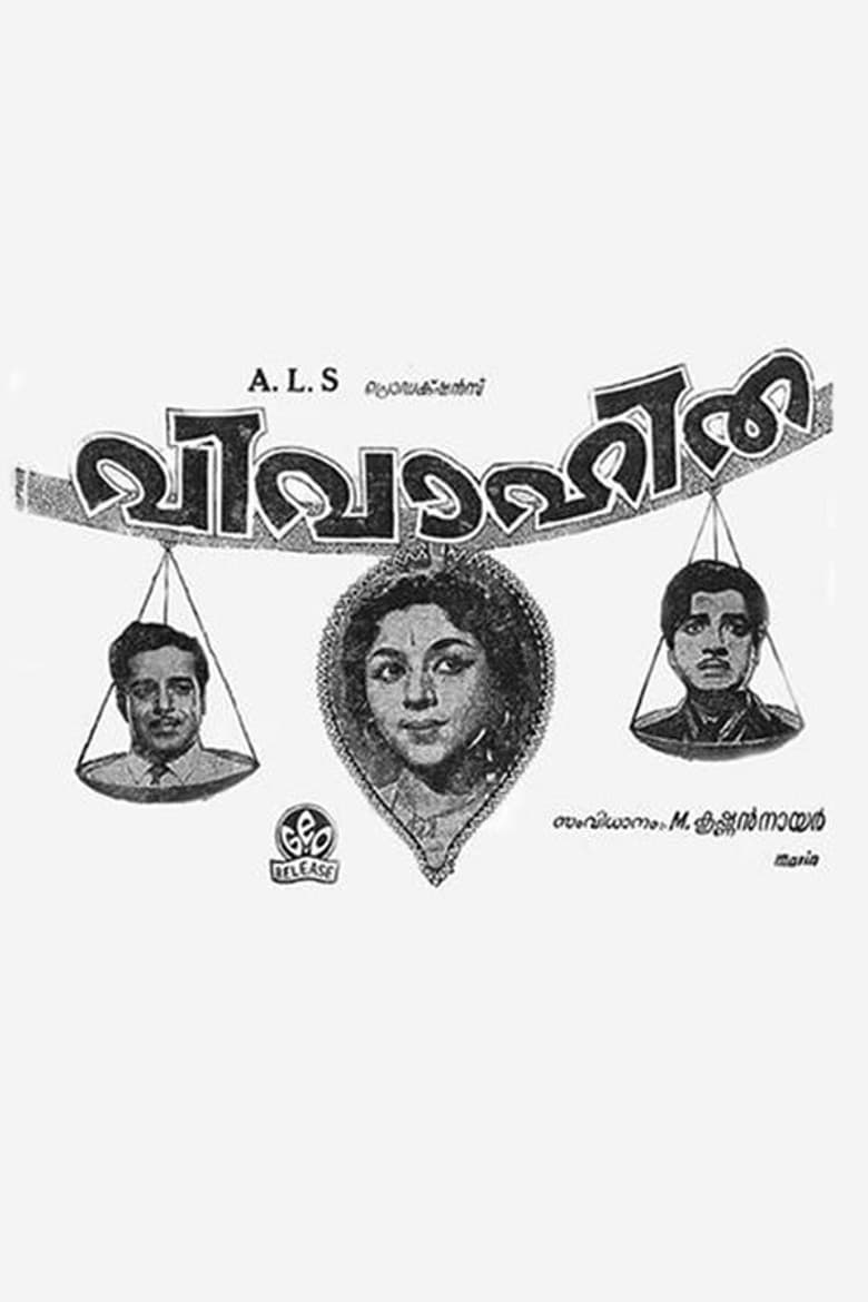 വിവാഹിത