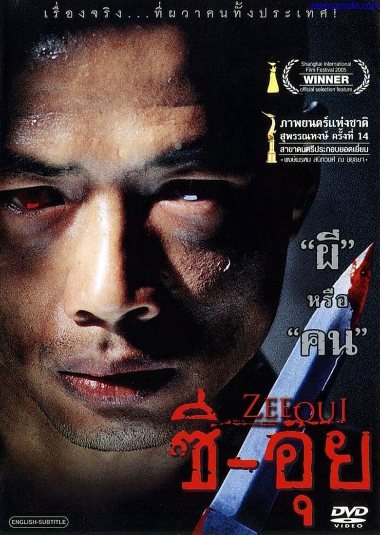 ซีอุย