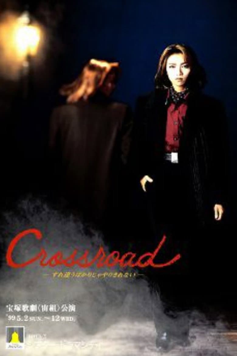 Crossroad ―すれ違うばかりじゃやりきれない―