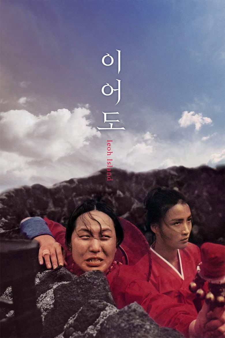 이어도