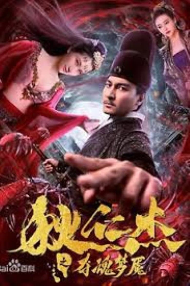 Nightmare of Di Renjie