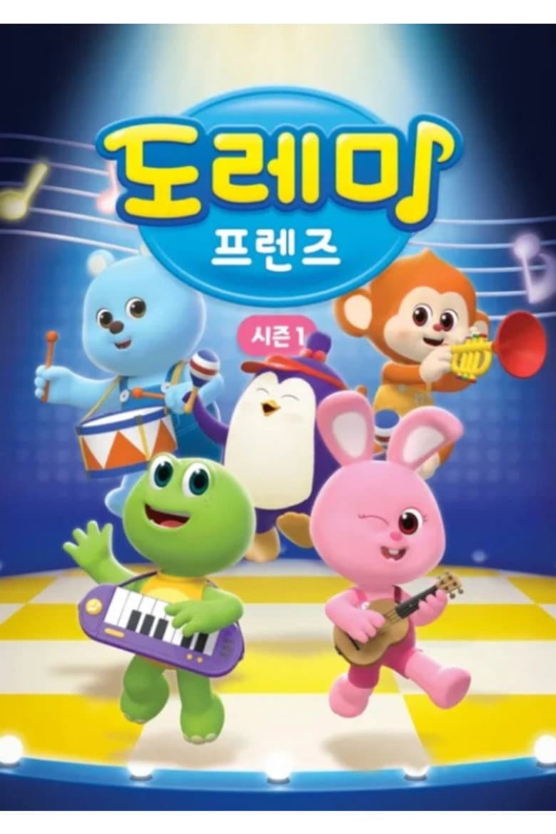 도레미 프렌즈