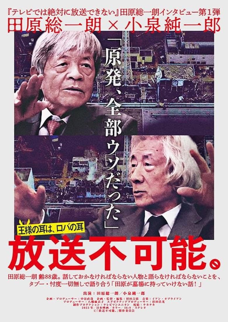 放送不可能