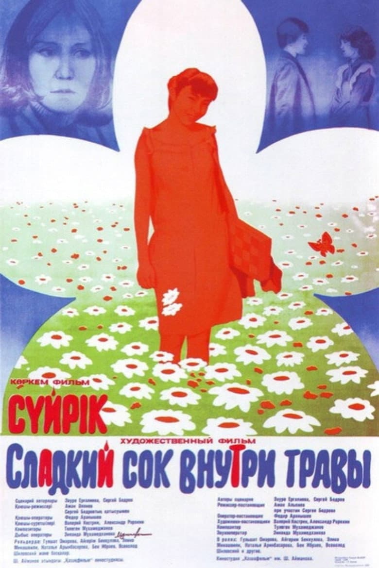 Сладкий сок внутри травы