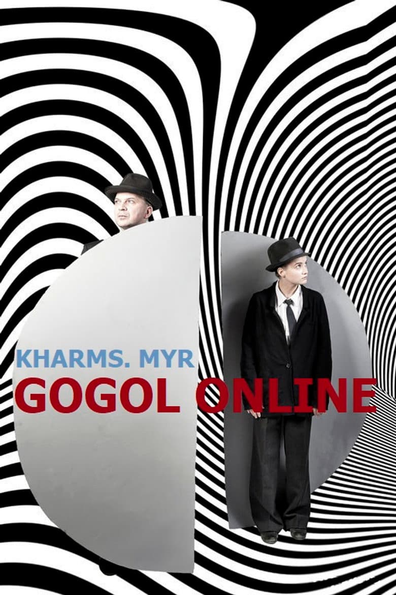 Гоголь online: Хармс. Мыр