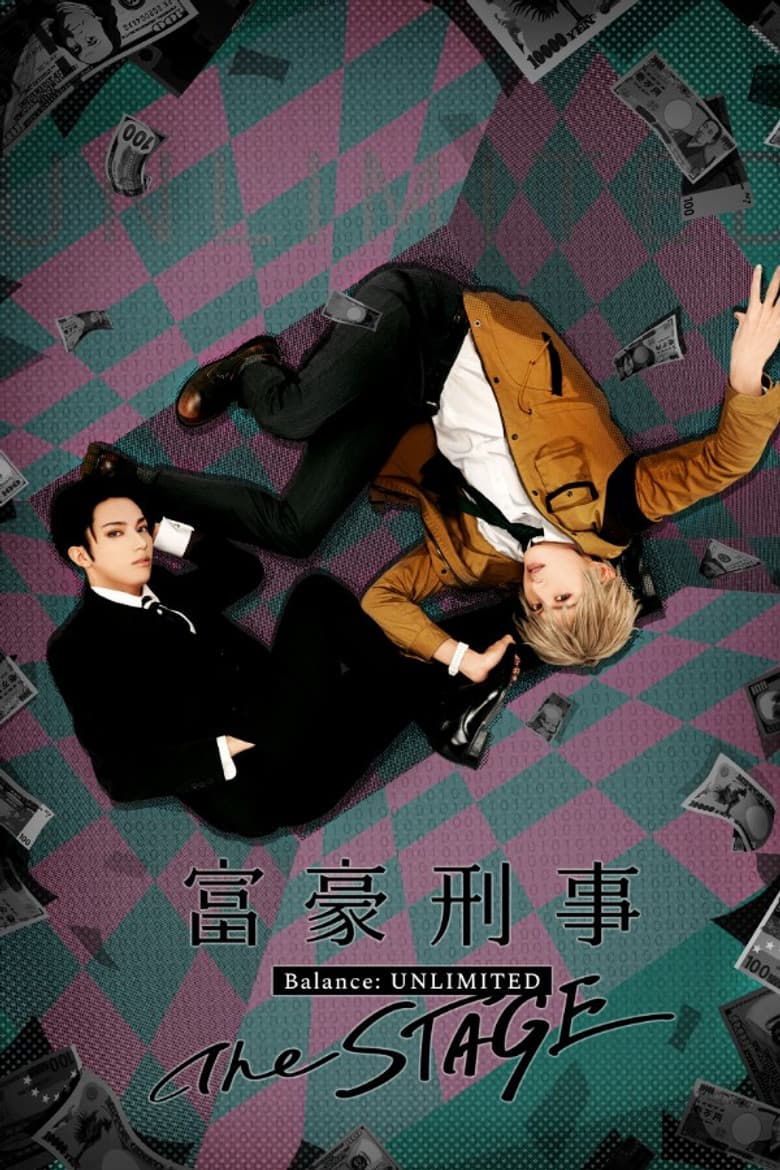 富豪刑事 Balance:UNLIMITED The STAGE