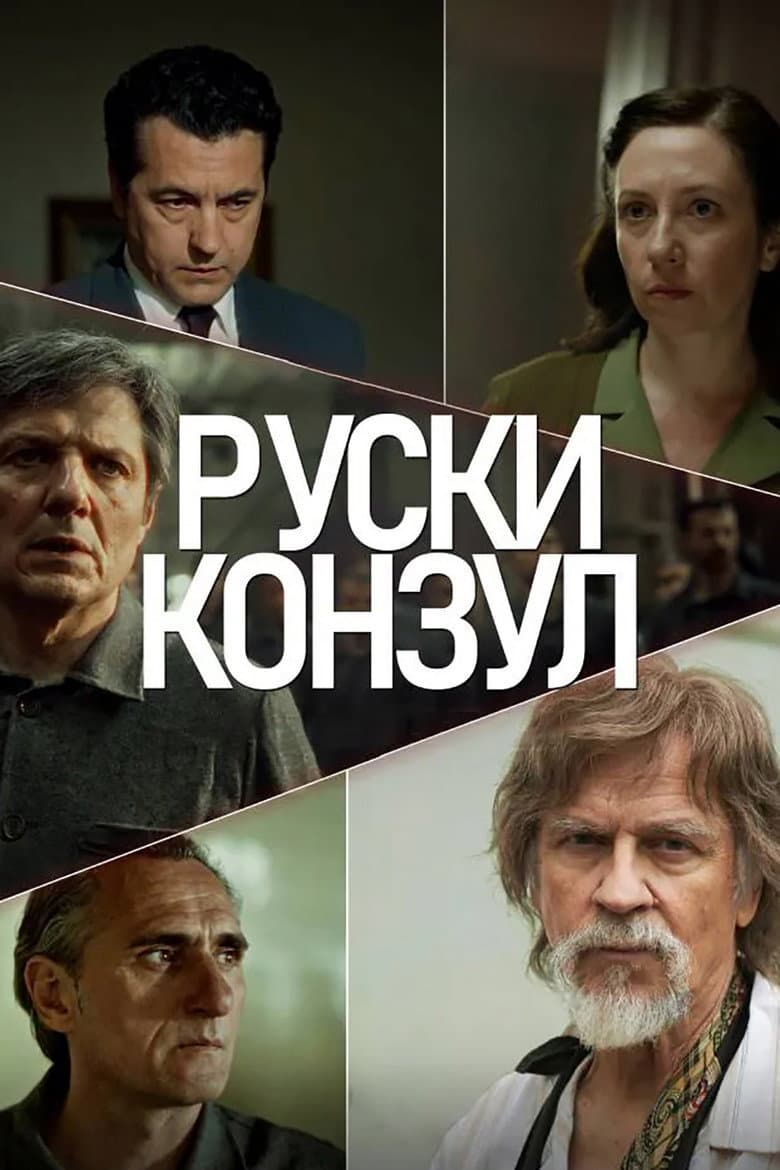 Ruski konzul