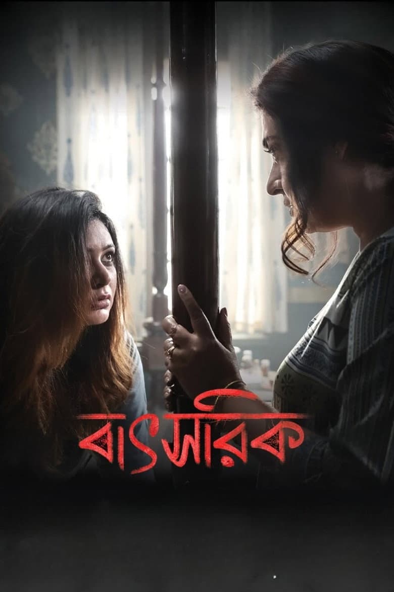 বাৎসরিক
