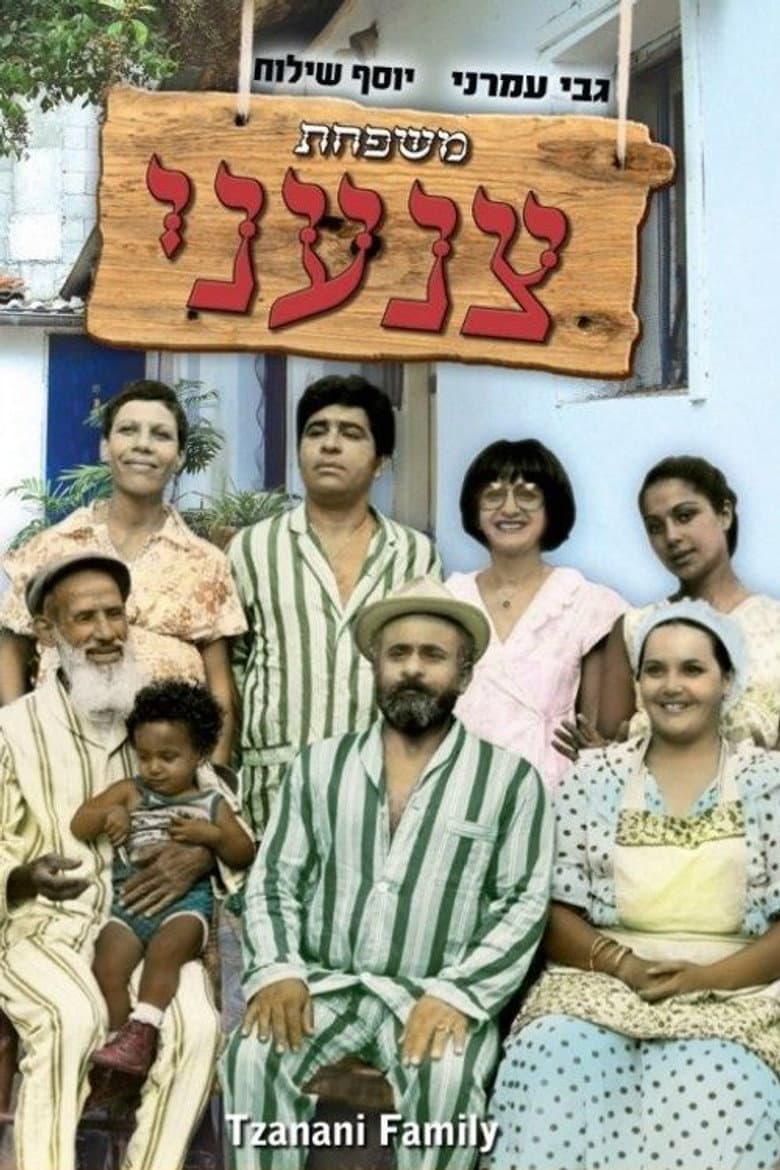 משפחת צנעני