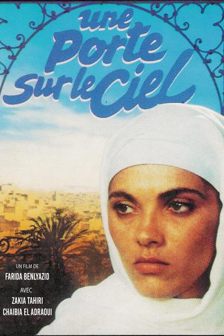 باب السماء مفتوح
