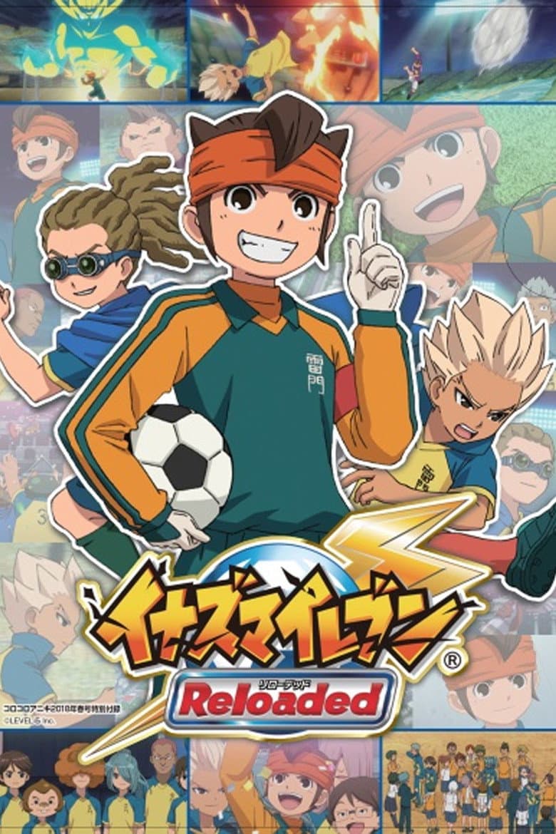 イナズマイレブン リローデッド ～サッカーの変革へんかく～