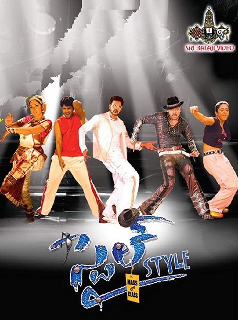 స్టైల్