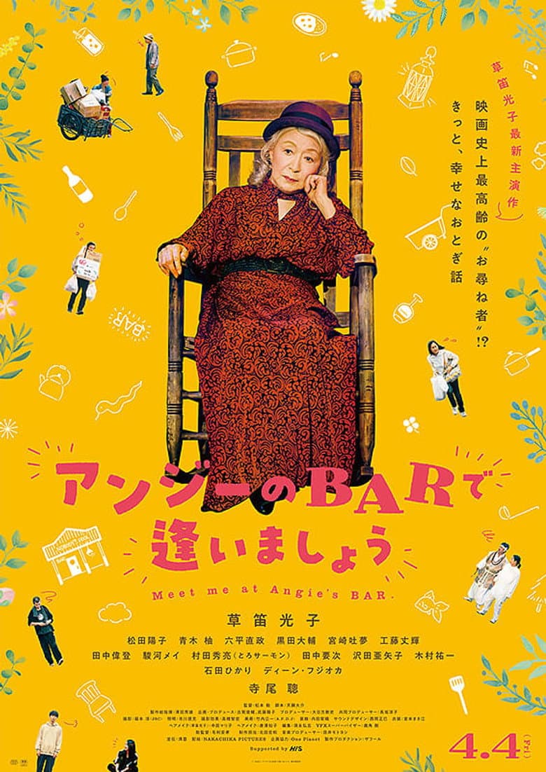 アンジーのBARで逢いましょう