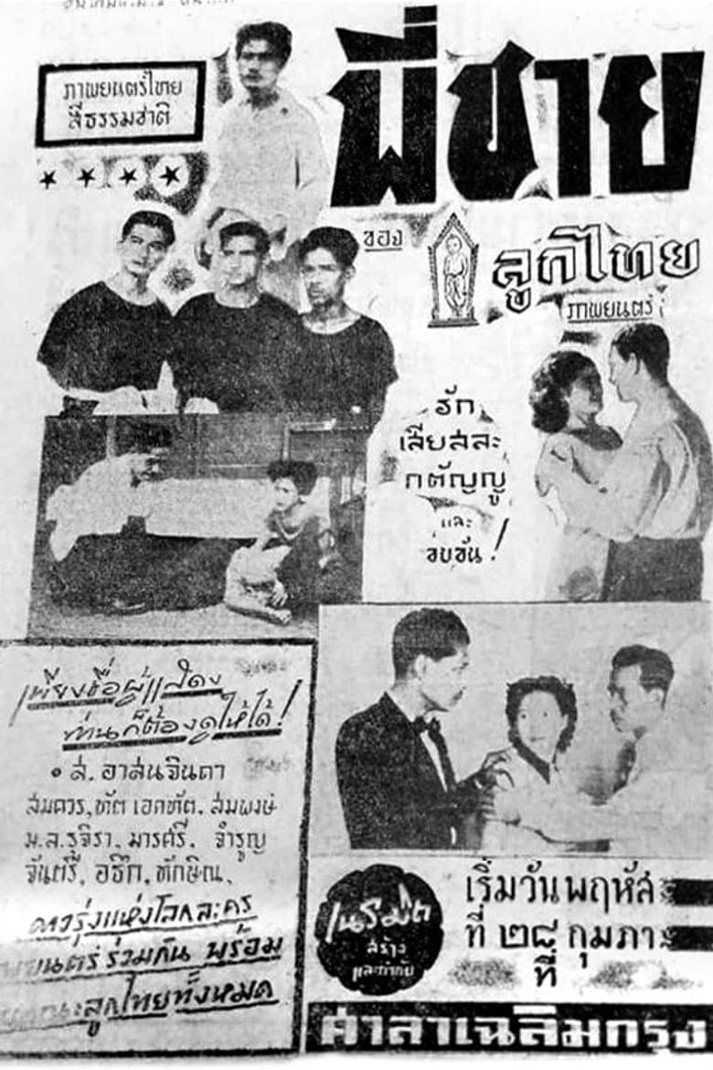 พี่ชาย