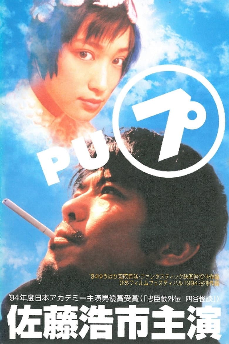 プ