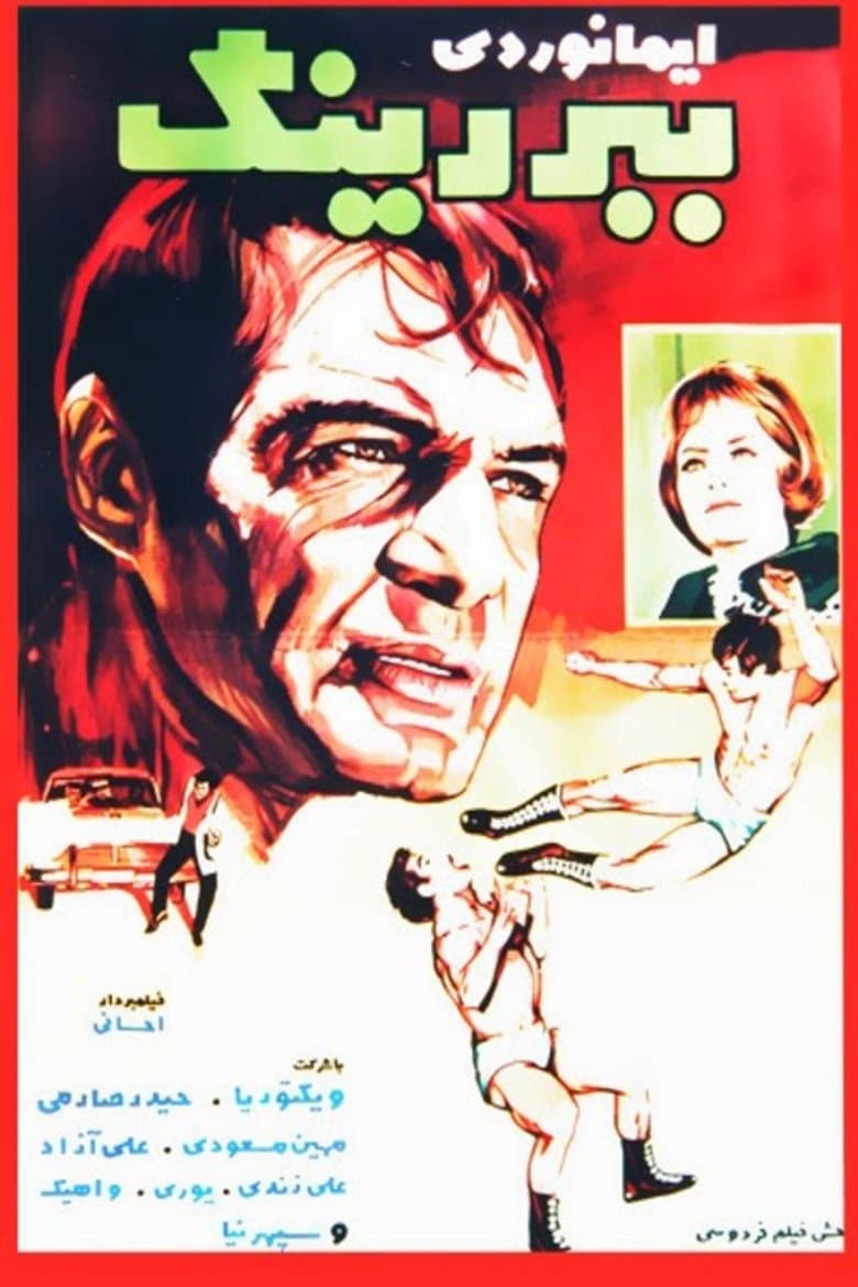 ببر رینگ