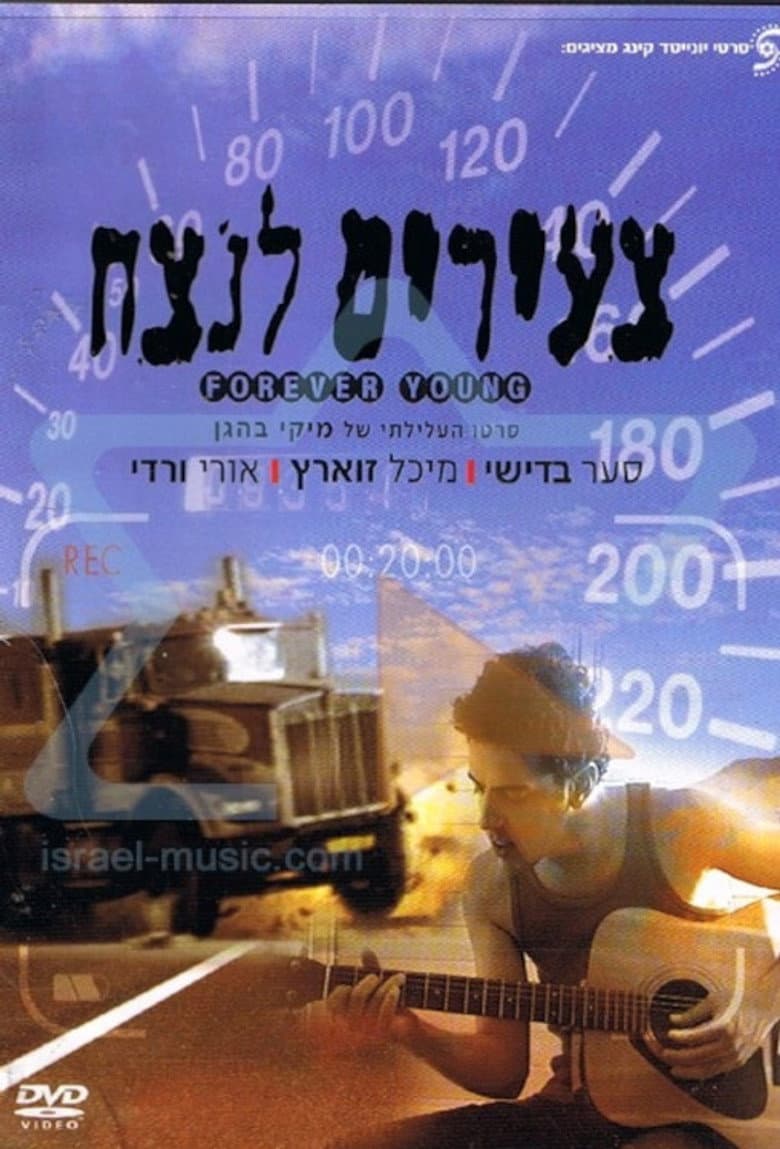 Tze'irim Lanetzah