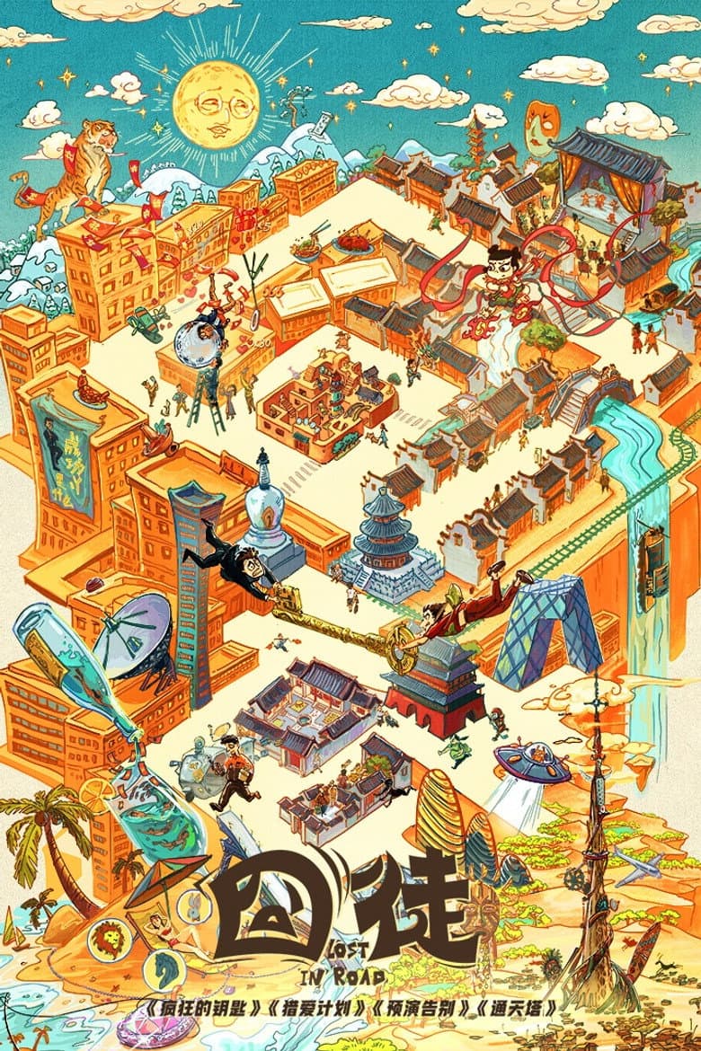 囧徒