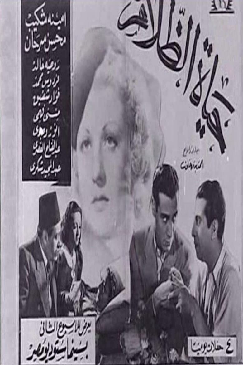 حياة الظلام