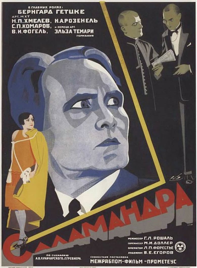 Саламандра