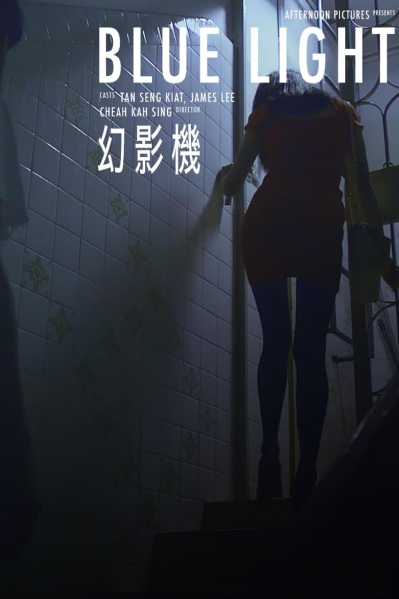 幻影机