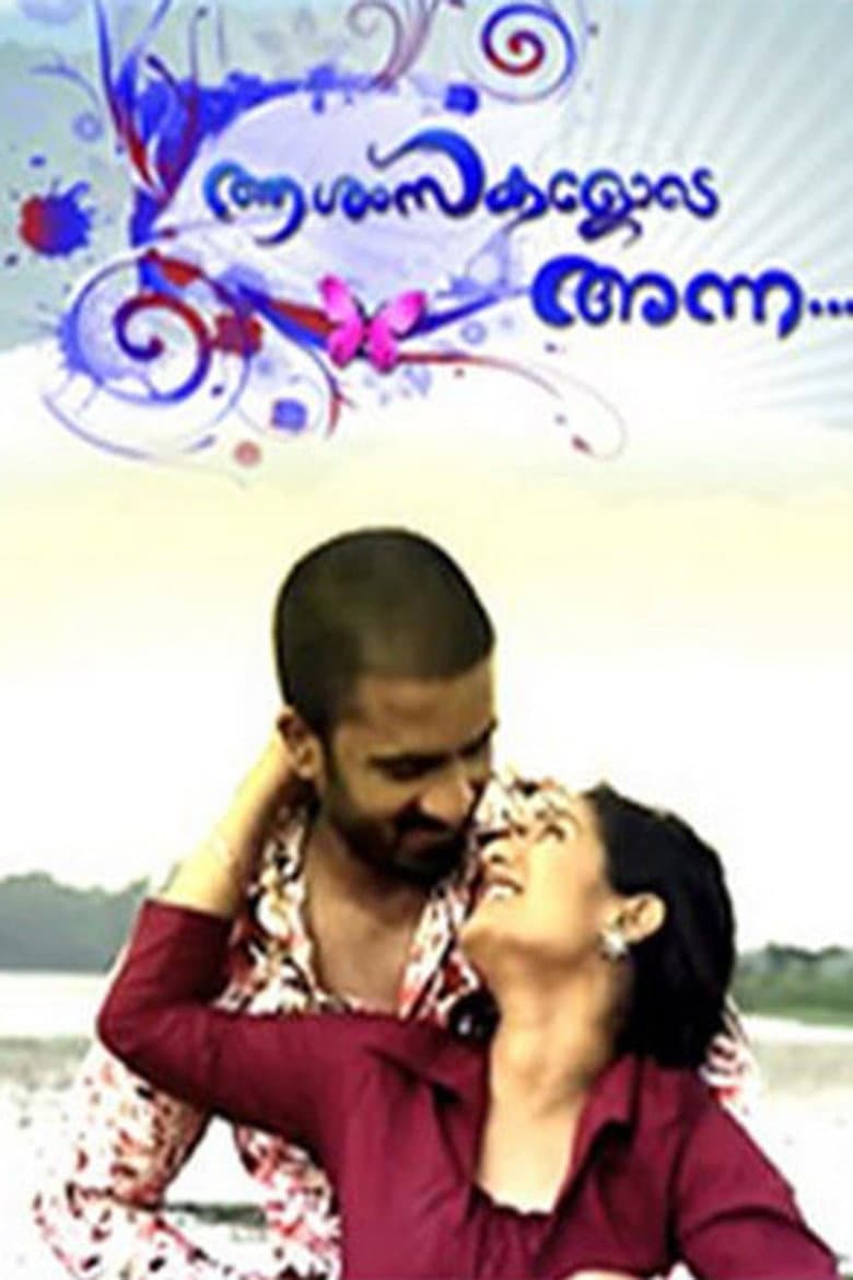 ആശംസകളോടെ അന്ന
