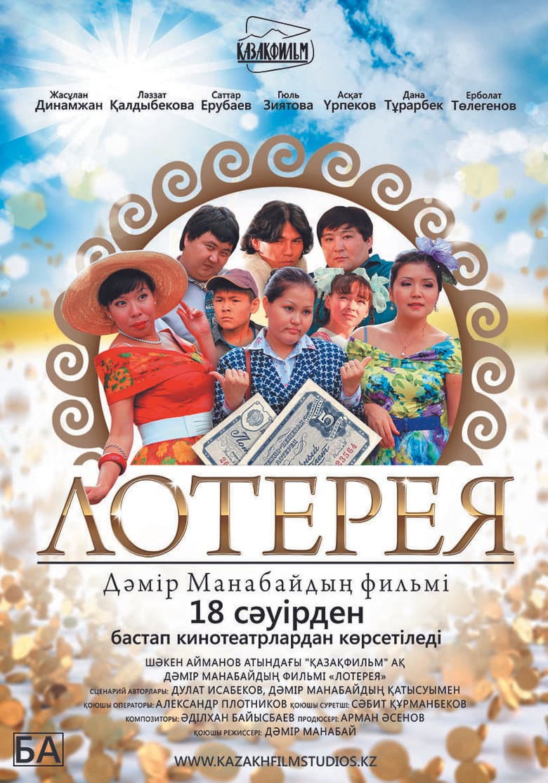 Лотерея