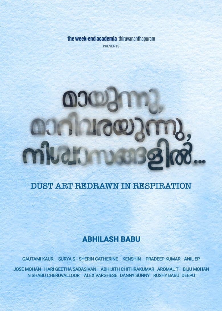 മായുന്നു മാറിവരയുന്നു നിശ്വാസങ്ങളിൽ
