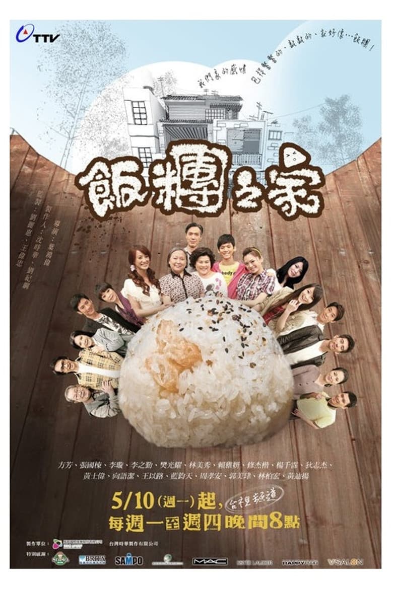 Rice Family/The Kuan's Family