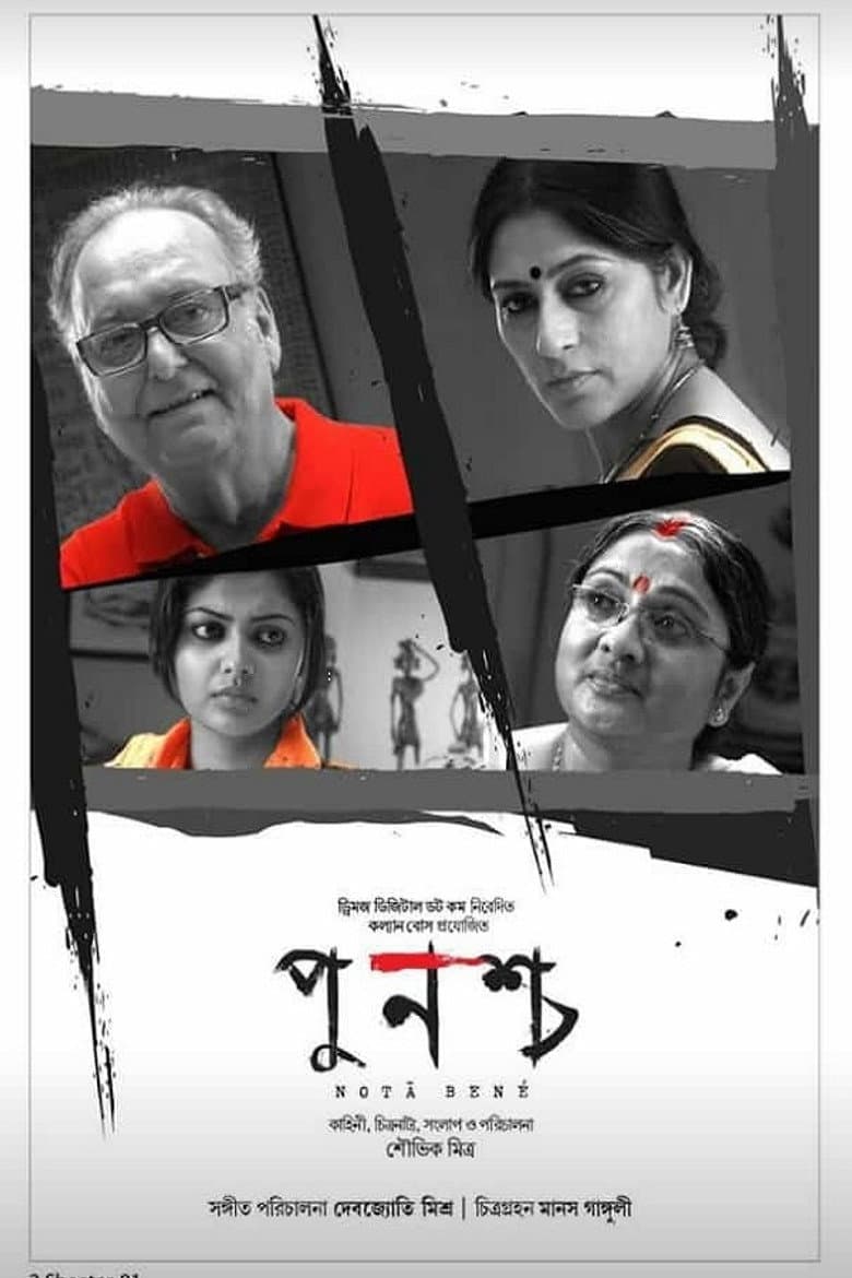 পুনশ্চ