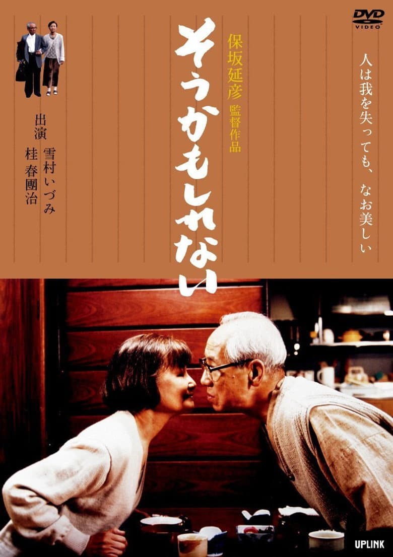そうかもしれない
