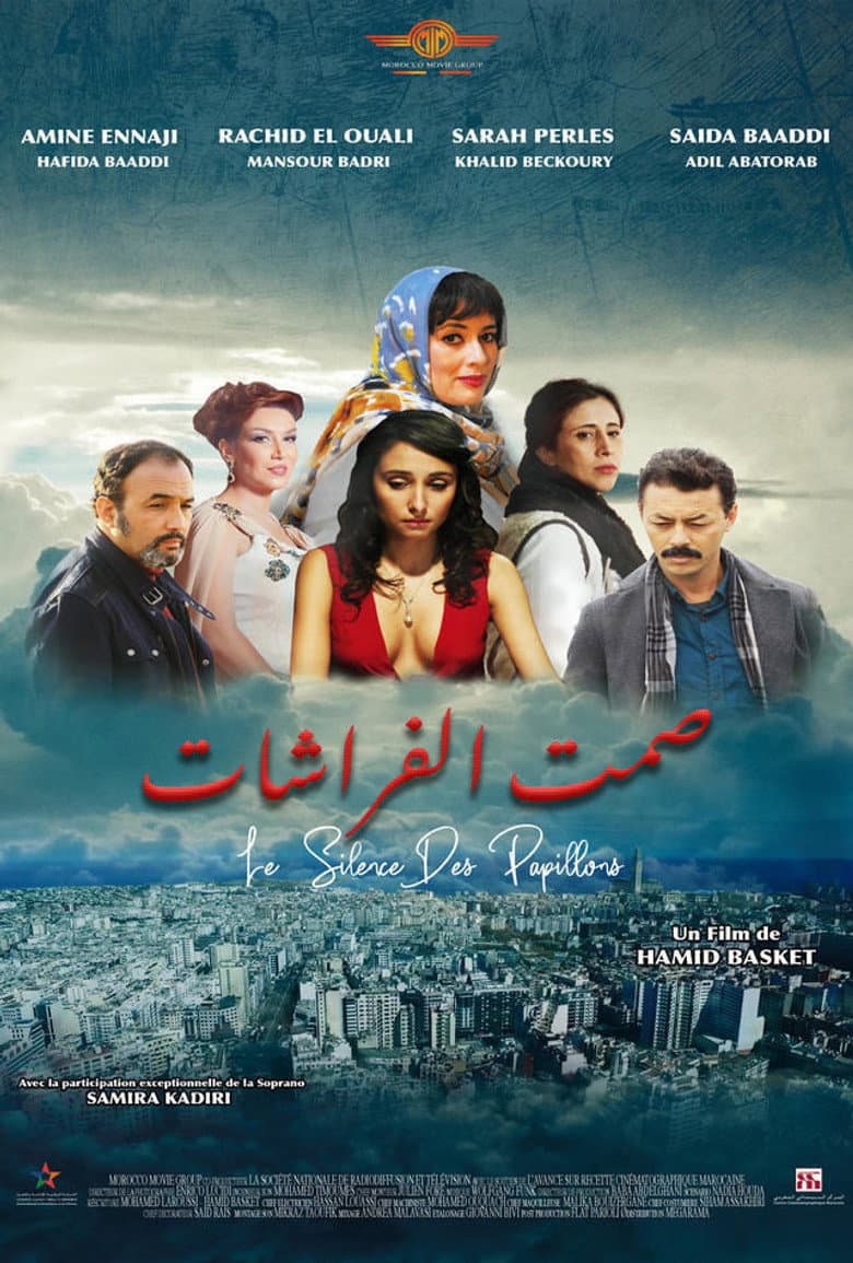 صمت الفراشات