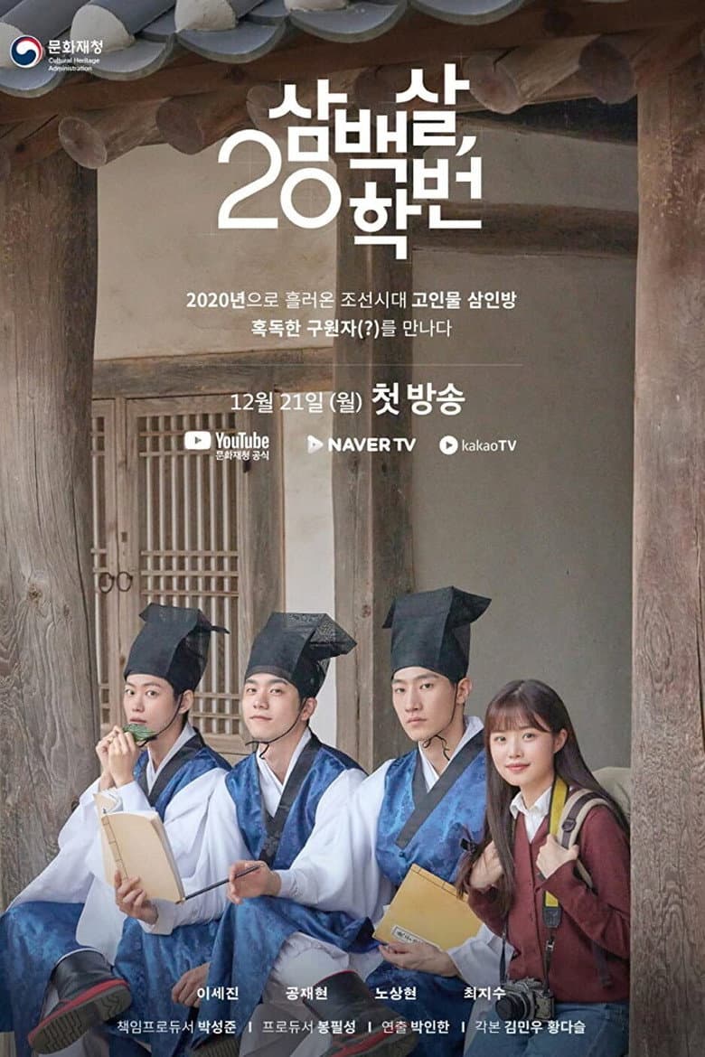 삼백살 20학번