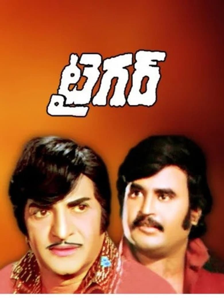 టైగర్