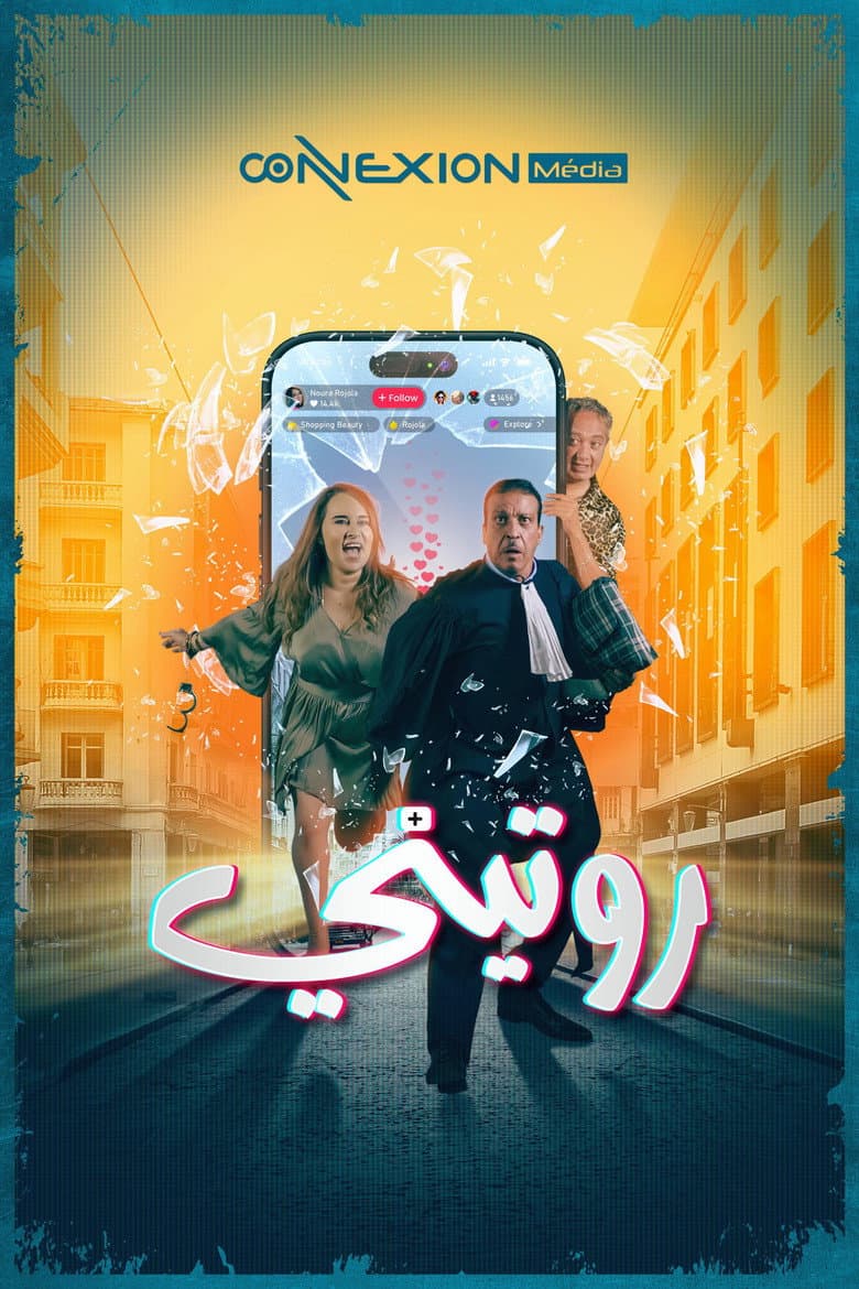 روتيني